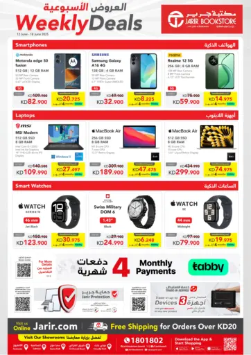 العروض الأسبوعية من مكتبة جرير